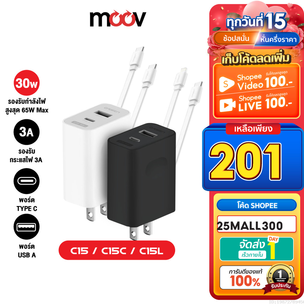 [201บ. ลดโหด] Eloop C15 / C15C / C15L ชุดชาร์จ หัวชาร์จเร็ว PD 30W Adapter Set Type C / L สายชาร์จ