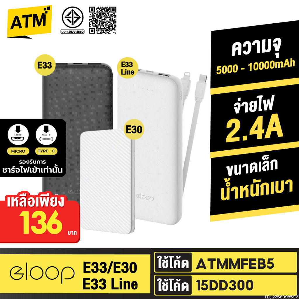 [136บ. ลดโหด] Orsen by Eloop E30 / E33 / E33 Line แบตสำรอง 5000 10000mAh Powerbank มีสายชาร์จในตัว