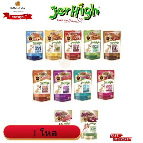 (ยกโหล) Jerhigh pouch อาหารสุนัขแบบเปียก ขนาด 120-130 กรัม มีหลายรส