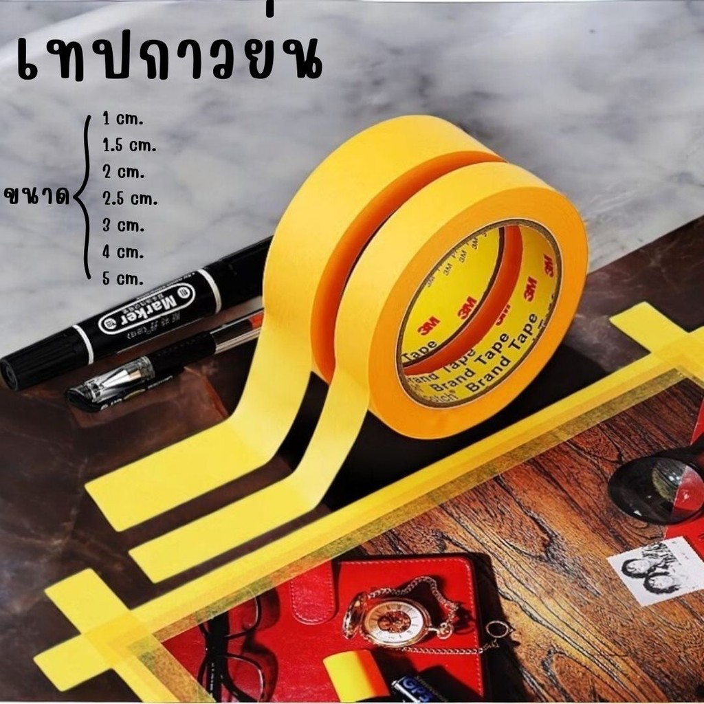 (แพค6ม้วน) เทปย่น ฉีกได้ เทปกระดาษกาวย่น เทปหนังไก่ ความยาว 20 หลา