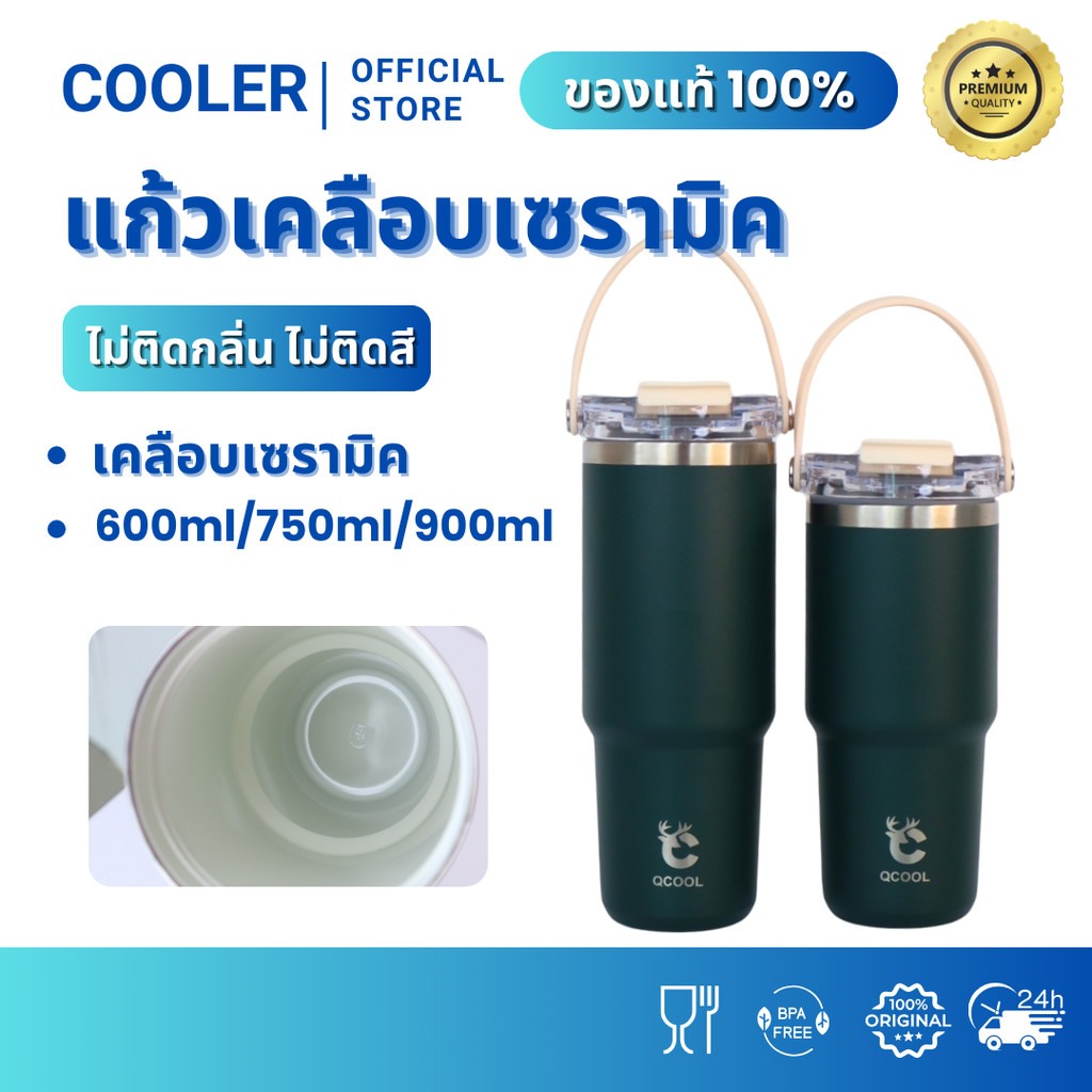 QCOOL แก้วน้ำเก็บอุณหภูมิเคลือบเซรามิค สแตนเลส 304 ฝาปิดแน่น กันรั่ว พร้อมหูจับซิลิโคน ขนาด 600ml 750ml 900ml