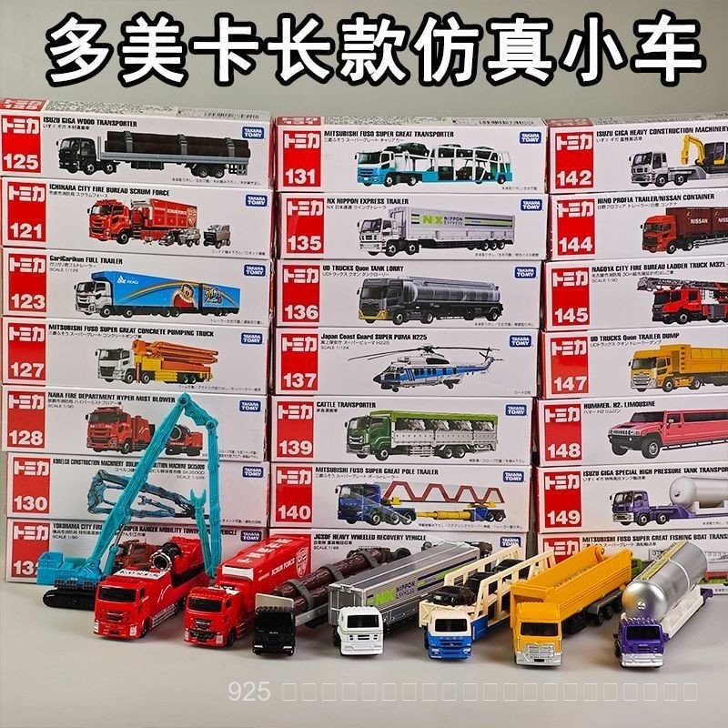 โมเดลรถโลหะ TOMICA รถเก๋งยาว รถขนส่ง รถดับเพลิง รถกู้ภัย รถเครน ฮอนด้า มิตซูบิชิ อีซูซุ MVPG