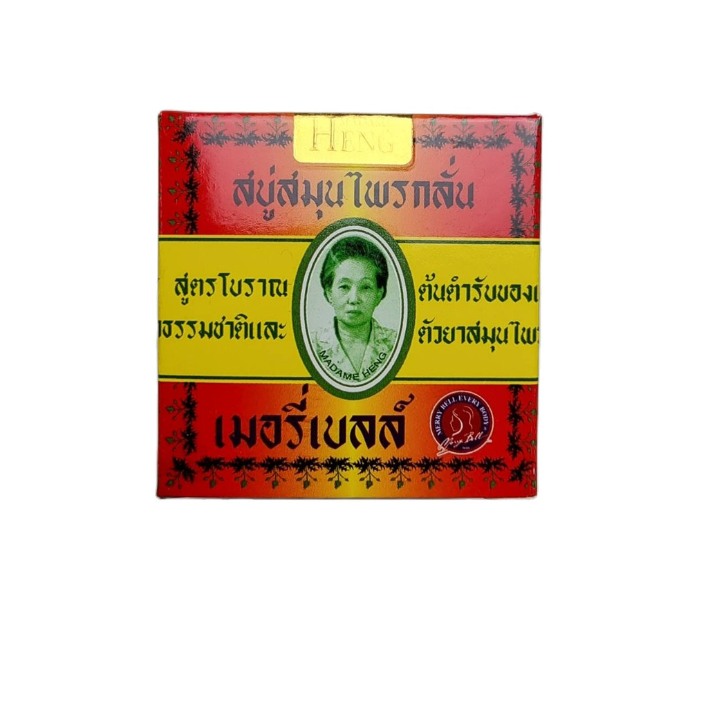 💖1ก้อน 45กรัม💖 สบู่มาดามเฮง สบู่สมุนไพรกลั่น เมอรี่เบลล์  สูตรสมุนไพรโบราณต้นตำรับของแท้มาดามเฮง