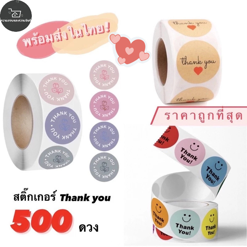 🔥[โค้ดลด]🎁สติ๊กเกอร์ขอบคุณ ติดกล่อง ติดแก้วน้ำ น่ารัก ตกแต่ง สำเร็จรูป Sticker Thankyou