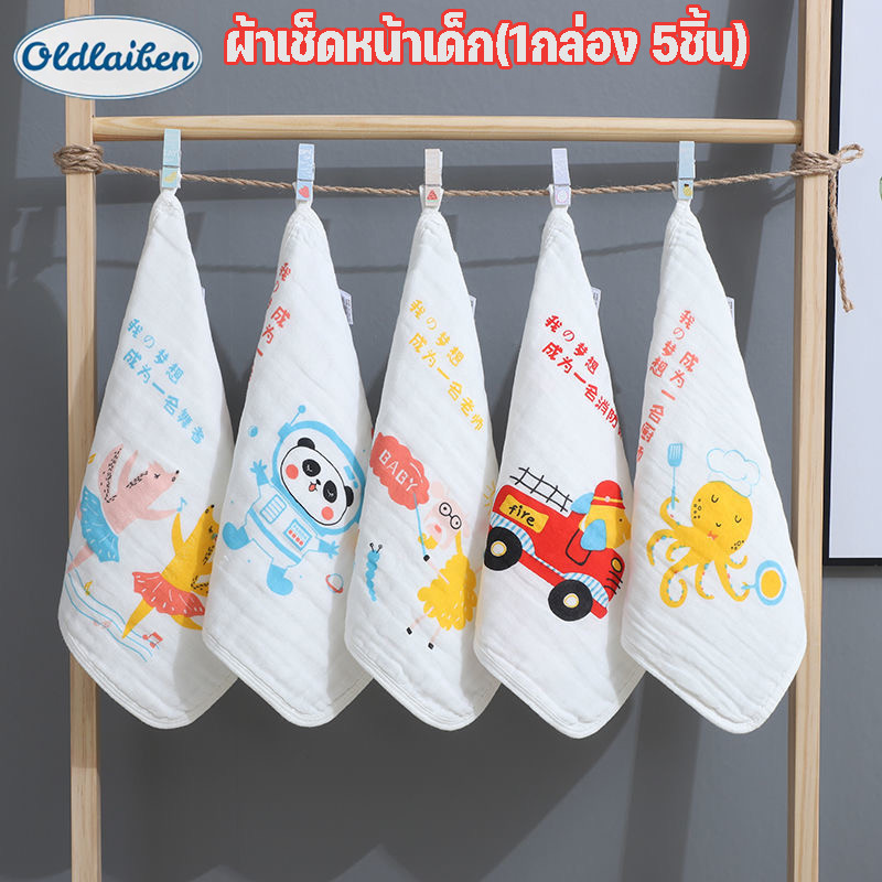 Oldlaiben ผ้าเช็ดหน้าเด็ก 1 กล่อง 5 ชิ้น ผ้าฝ้าย100% ผ้าเช็ดเอนกประสงค์ ไม่ระคายเคืองผิว