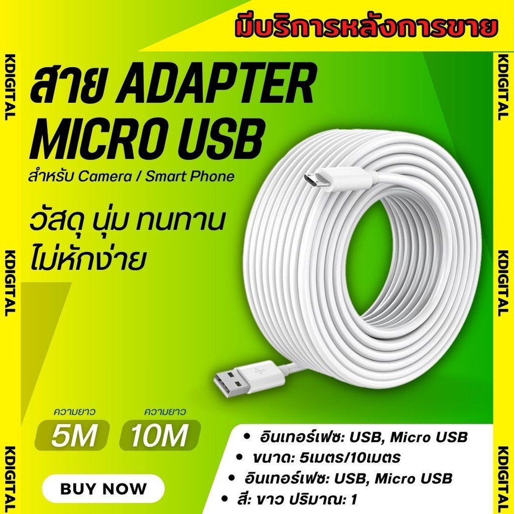 สายชาร์จ Micro Usb ความยาว 5,10 เมตร ใช้กับ กล้องวงจรปิด กล้องติดหน้ารถและอุปกรณ์อืนๆที่รองรับ สาย USB เป็น Micro USB