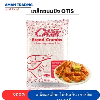 เกล็ดขนมปัง otis 900 กรัม ยกลัง 10 ถุง