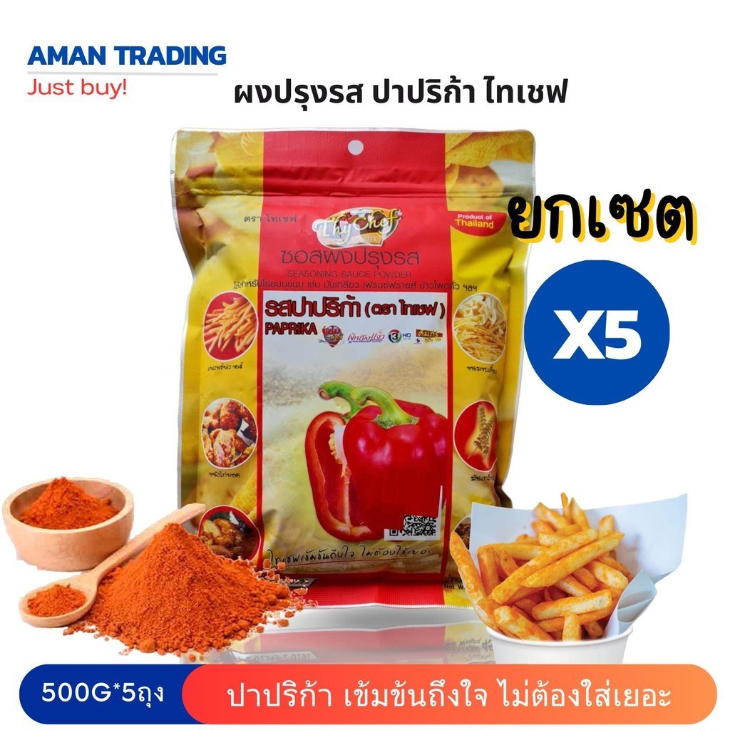 [เซตคุ้มx5ห่อ] ไทเชฟ ผงปรุงรส รสปาปริก้า ผงเขย่า เครื่องปรุงรส ผงคลุก ผงโรย ขนาด 450กรัม [คลุกกับอะไรก็อร่อย]