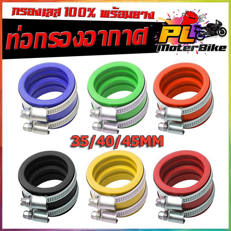 คอยางคาบู ท่อหรีดยาง ท่อยางไอดี 35/40/45มิล ทนทาน ยืดหยุ่นได้ดี สำหรับคาร์บูเคเหลี่ยม เอ็นโปร เอ็นเจ