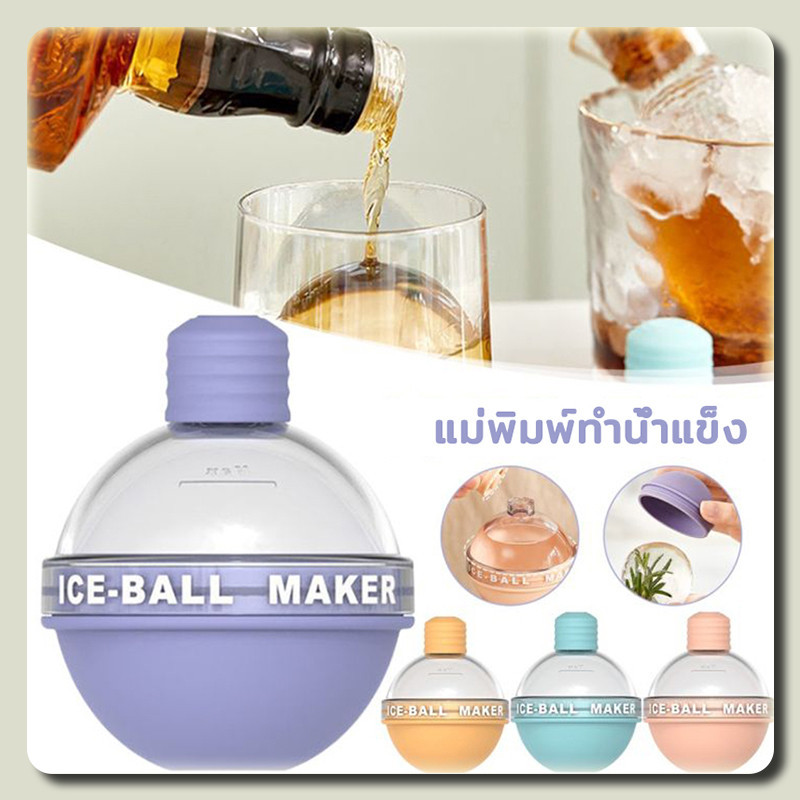 ที่ทำน้ำแข็ง หลอดไฟ/รูปหัวใจรัก ที่ทำน้ำแข็งก้อนกลม น้ำแข้งก้อนกลม แม่พิมพ์ทำน้ำแข็ง แม่พิมพ์น้ำแข็ง Ice Ball Maker 6cm