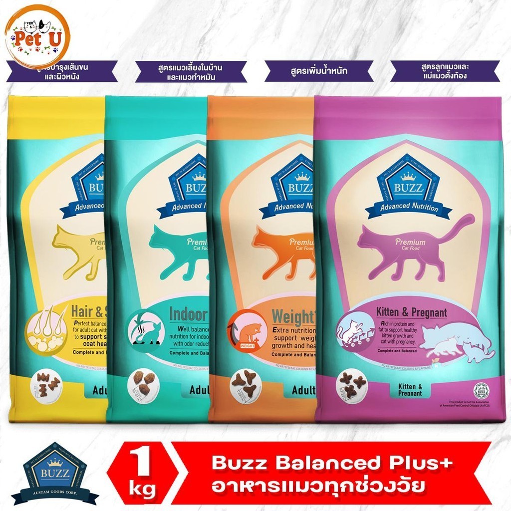 Buzz Balanced Plus+ อาหารแมว ชนิดเม็ด รวม 4สูตร ขนาด 1kg สารอาหารครบถ้วนและสมดุลเพื่อสุขภาพที่ดี