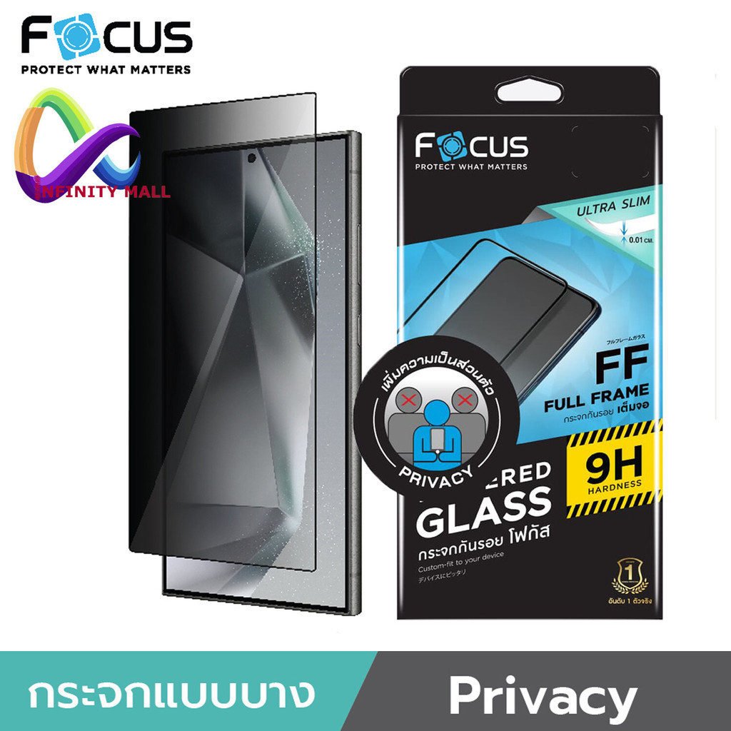 ฟิล์มกระจก เต็มจอ เพิ่มความเป็นส่วนตัว บางพิเศษ โฟกัส Focus Samsung Galaxy S26 S25 S24 ultra privacy ultra slim glass