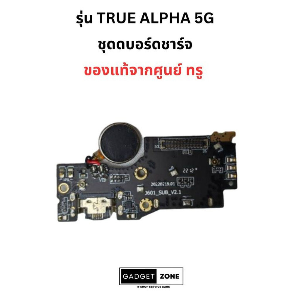 รุ่น True Alpha 5G ชุดบอร์ดชาร์จ ของแท้จากศูนย์ ทรู(พร้อมส่ง)