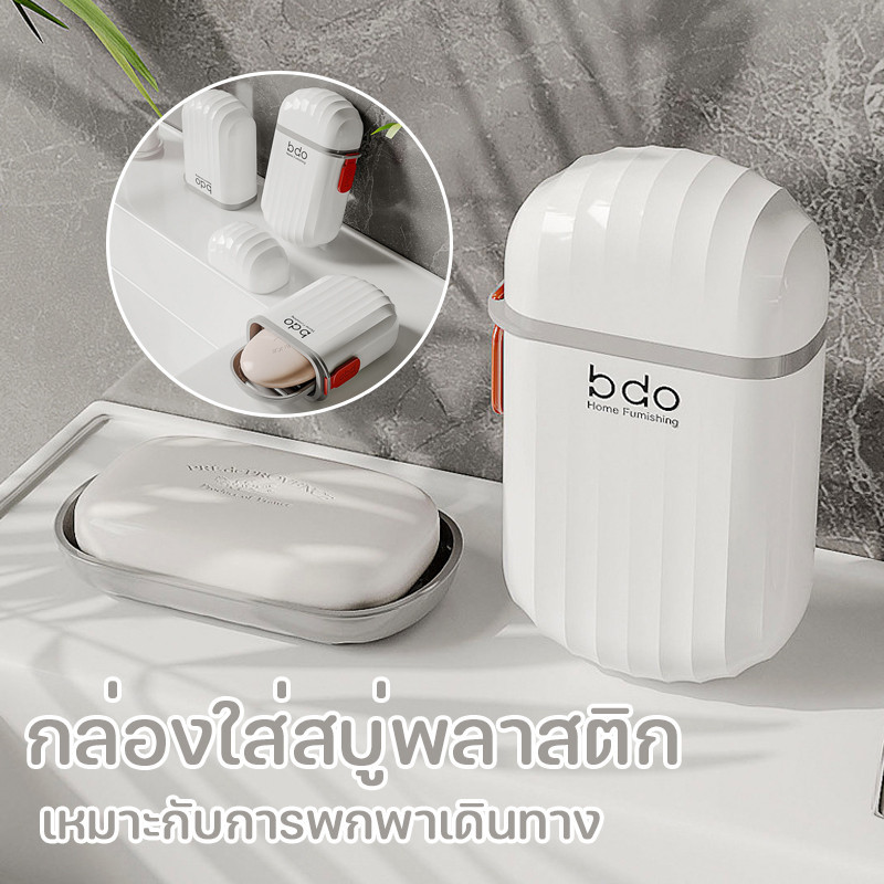 พร้อมส่ง！！กล่องสบู่ แบบพกพา เหมาะกับการพกพาเดินทาง