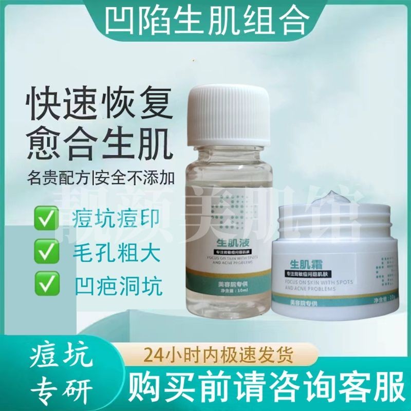 Seller Selection#Powerful Liquid Repair Pit Scar Pox Pits Long Meat Acne Removal Hole Pit Strong Effect Skin Cream Shrink Pores Smallpox Diluting1.31N