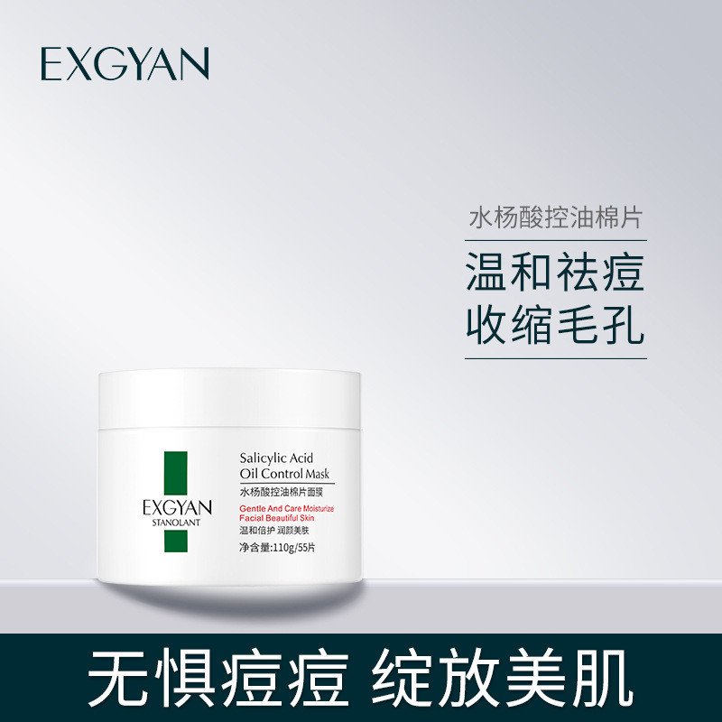in stock#Yixiangyuan Salicylic Acid Cotton Pieces Hydrating Moisturizing Acne Removing Ice Cream Cleaning Mask Sa Gauze Face Mask Wholesale12cc