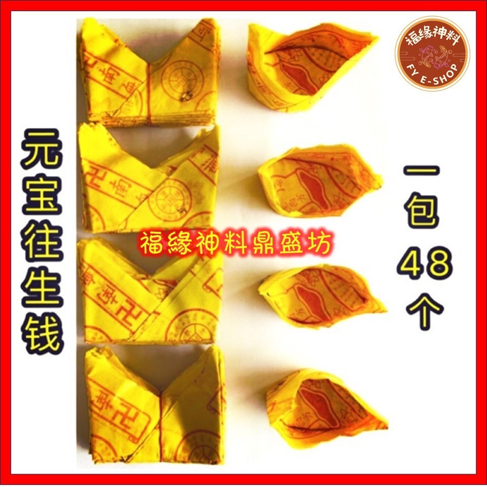 Rebirth Hat/Ingot Rebirth Money Rebirth Money/1 Pack 48 ชิ้น
