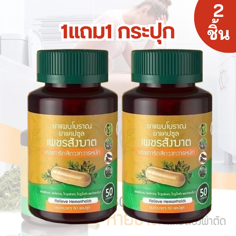 เพชรสังฆาตและส-มุนไ-พร12ชนิด กระปุก 50เม็ด *จัดระบบขัดถ่าย