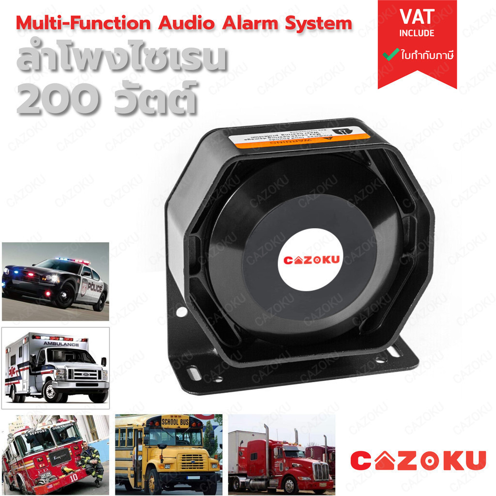ลำโพง เสียงไซเรน 200W ลำโพง กู้ภัย เสียงไซเรนตำรวจ (เฉพาะลำโพง)