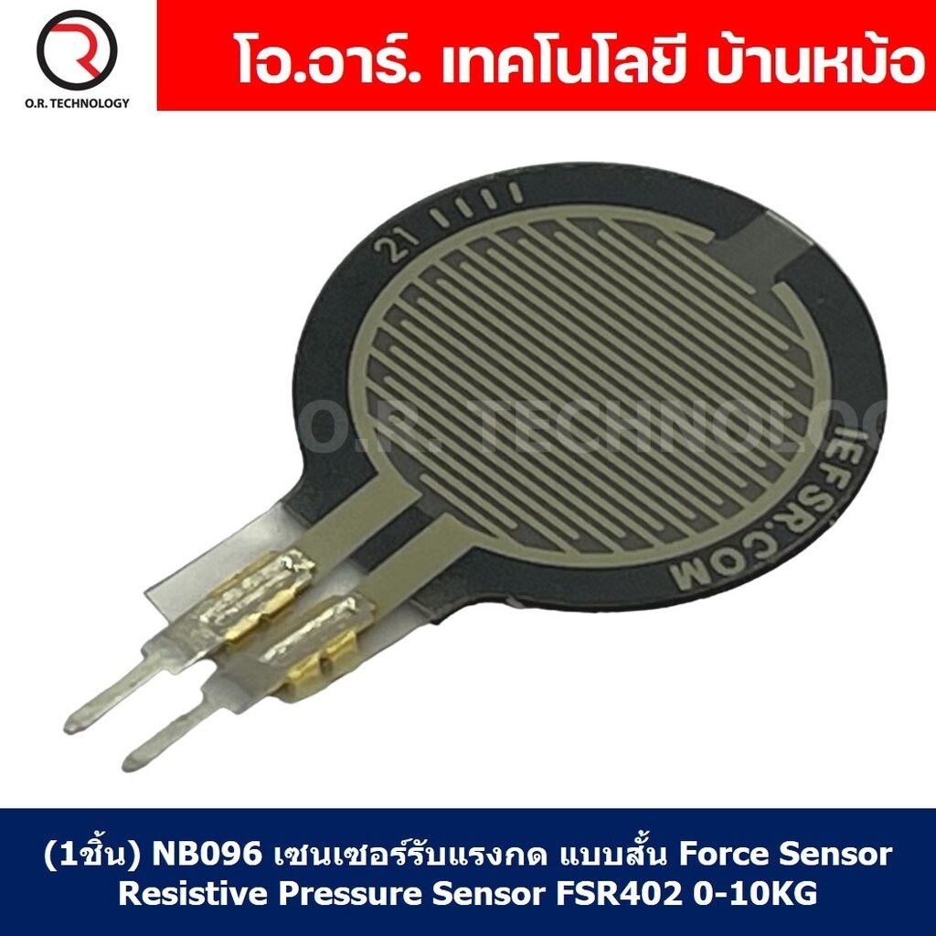 (1ชิ้น) NB096 เซนเซอร์รับแรงกด แบบสั้น Force Sensor Resistive Pressure Sensor FSR402 0-10KG