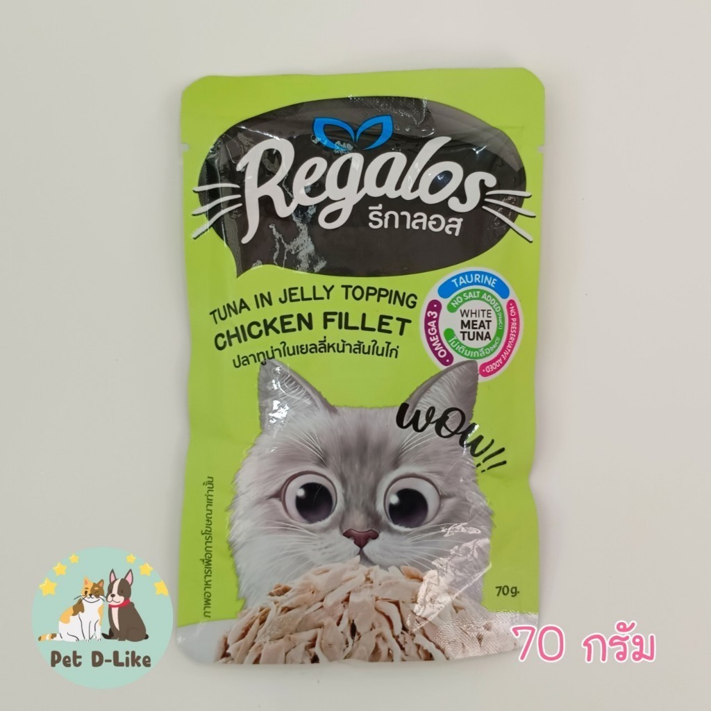 อาหารแมว ปลาทูน่าใน JELLY REGALOS 70 g. (ซองเดี่ยว)