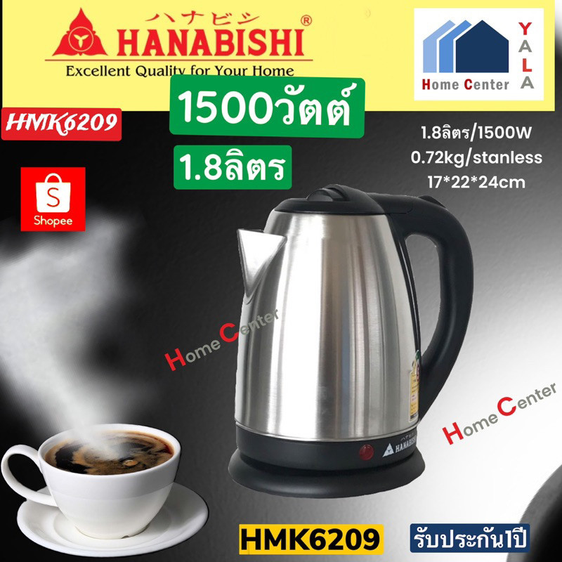ถังต้มน้ำร้อน กาต้มน้ำไร้สายHanabishi รุ่น HMK6209