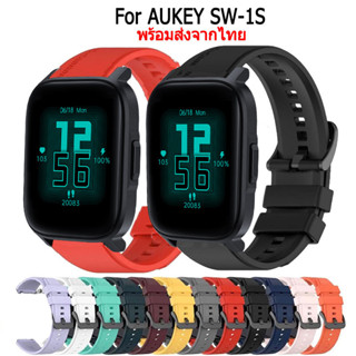 สายนาฬิกา AUKEY SW-1S สายนาฬิกาข้อมือ ซิลิโคน สีพื้น สําหรั …