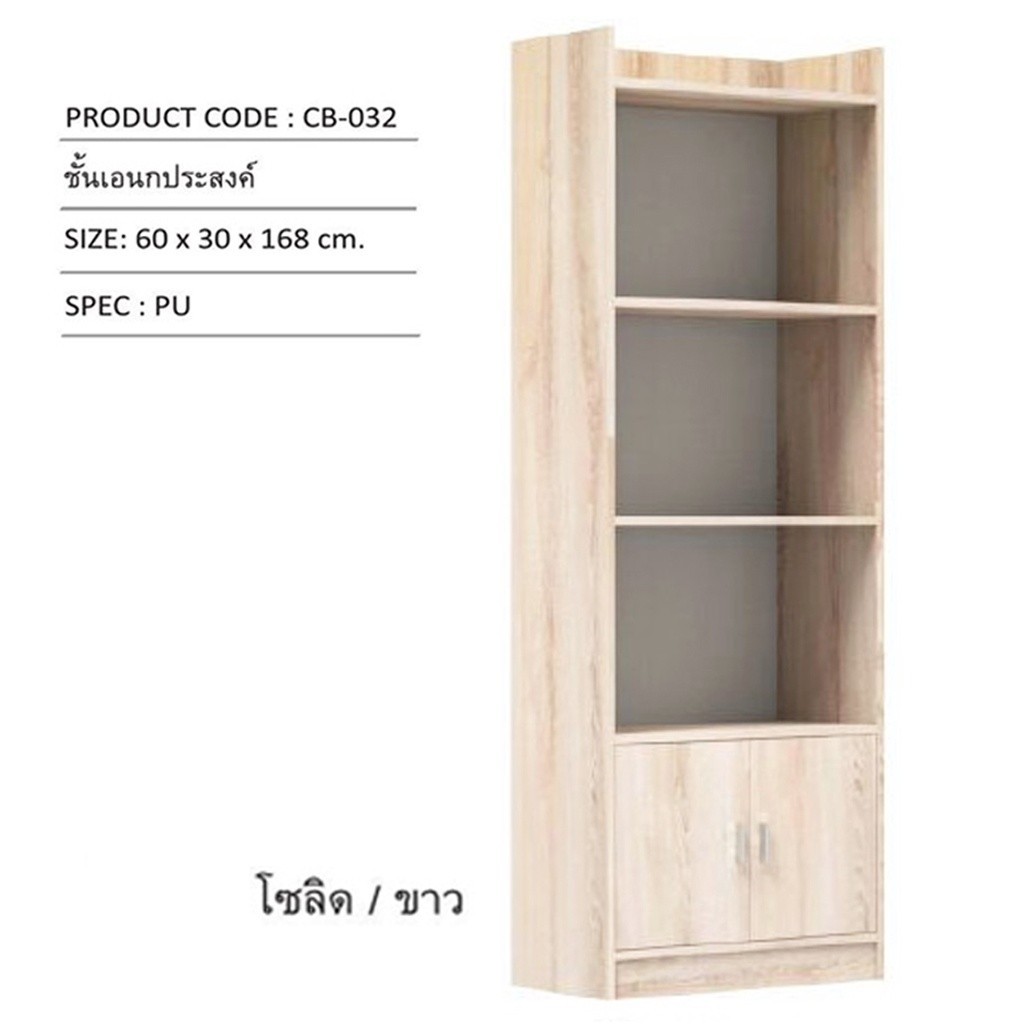 🔴 CB-032 🔴ชั้นวางของ ชั้นวางของเอนกประสงค์ 60 ซม.สูง 168ซม. CB032 (สินค้าแพ็คกล่อง)