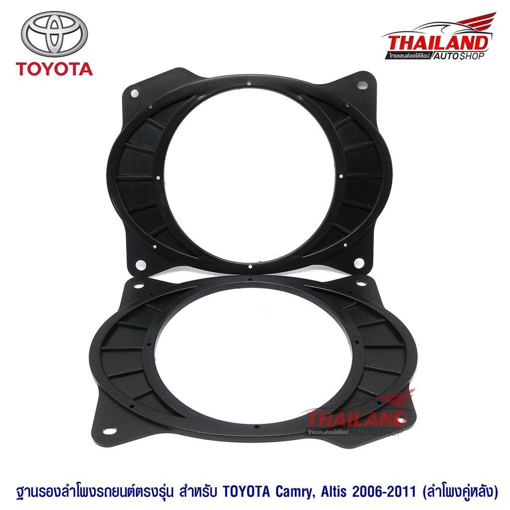 ดอกลำโพง Spacer ฐานรองลำโพงติดรถยนต์ 6X9 ออก 6.5 (ลำโพงคู่หลัง Camry / Altis 2006-2011/Vios 2007-201