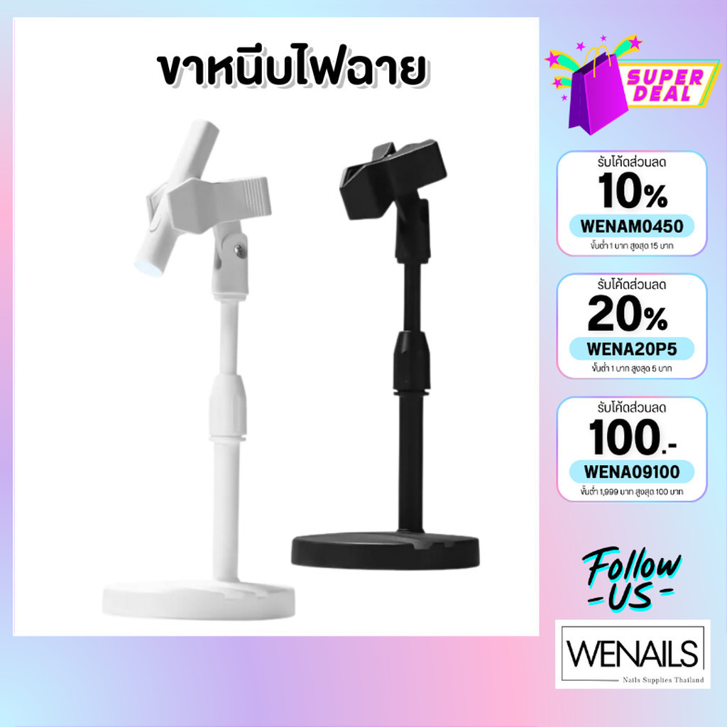 ขาหนีบไฟฉายล็อกอะไหล่ หมุนได้ 360 องศา มีให้เลือก 2 สี - wenails