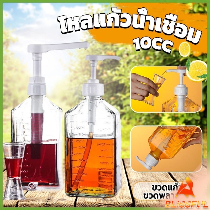B.F ขวดใส่น้ำเชื่อม ภาชนะใส่น้ำเชื่อมแก้วพลาสติกพร้อมปั๊ม (10cc) 1200/1600ml- สำหรับน้ำเชื่อมน้ำตาล น้ำเชื่อมรส