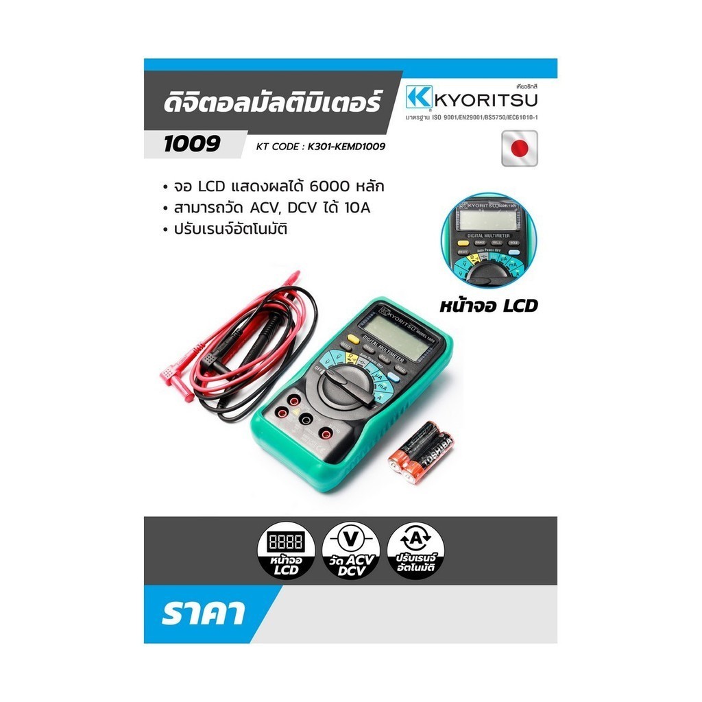 KYORITSU ดิจิตอลมัลติมิเตอร์ มัลติมิเตอร์ Digital Multimeter รุ่น 1009