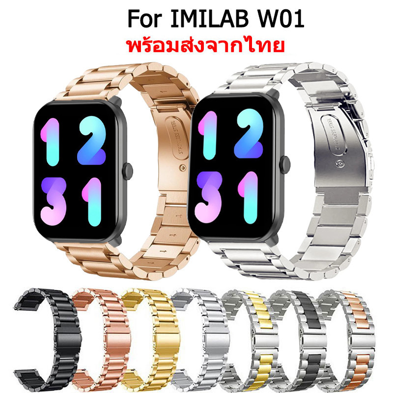 สายนาฬิกา IMILAB W01 สายนาฬิกาข้อมือ สเตนเลสสตีล สําหรับ imilab W01 Smart Watch นาฬิกา อัฉริยะ