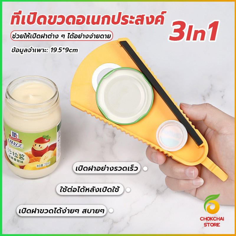 Chok ที่เปิดฝา เปิดกระป๋อง  ที่เปิดขวด ที่เปิดเครื่องดื่มแบบพกพา can opener