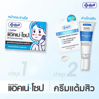 ยันฮี Yanhee ผลิตภัณฑ์ดูแลผิวหน้า ชนิดซอง 7g