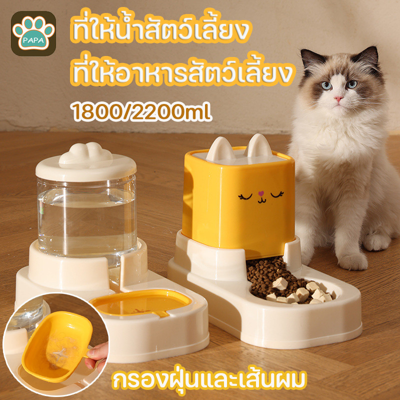 COD 1800/2200ml ที่ให้น้ำสัตว์เลี้ยง/ที่ให้อาหารสัตว์เลี้ยง ที่ให้อาหาร-น้ำอัตโนมัติ คุณภาพดี ความจุขนาดใหญ่