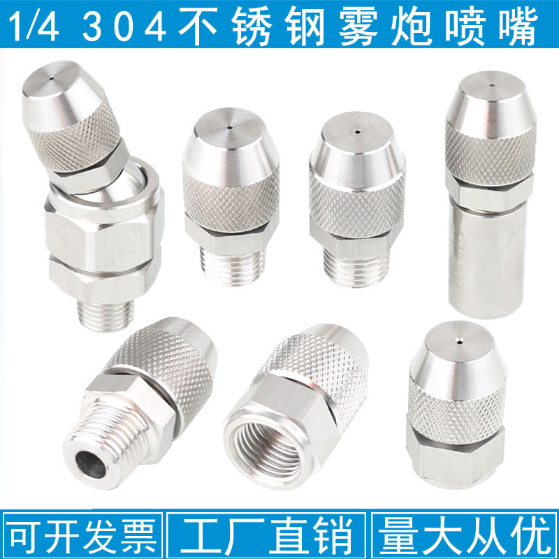 ขายร้อนzh304 สแตนเลส Atomizing หัวฉีดปรับ Atomizing ความชื้นกําจัดฝุ่น Sprayer เครื่องกันฝุ่น Atomizing Cannon หัวฉีดพิเศษ