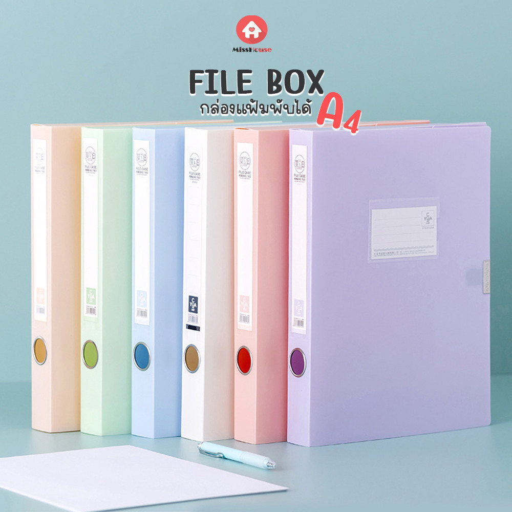 mISSHOUSE File Box กล่องเอกสาร พับเก็บได้ ประหยัดพื้นที่ ขนาดA4 กล่องแฟ้ม