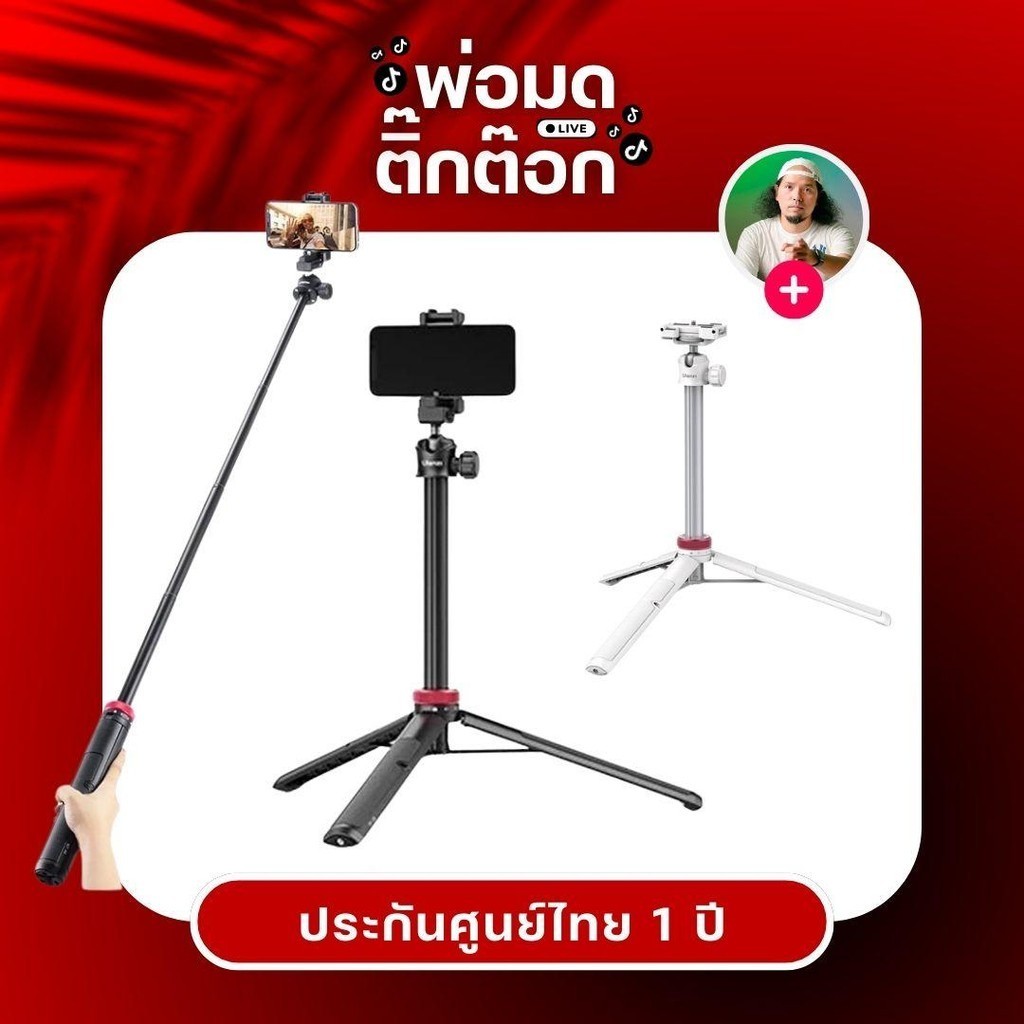ขาตั้งกล้อง ขาตั้งกล้องมือถือ Ulanzi MT-44 Extendable Vlog tripod monopod ไม้เซลฟี่ พร้อมหัวจับมือถื