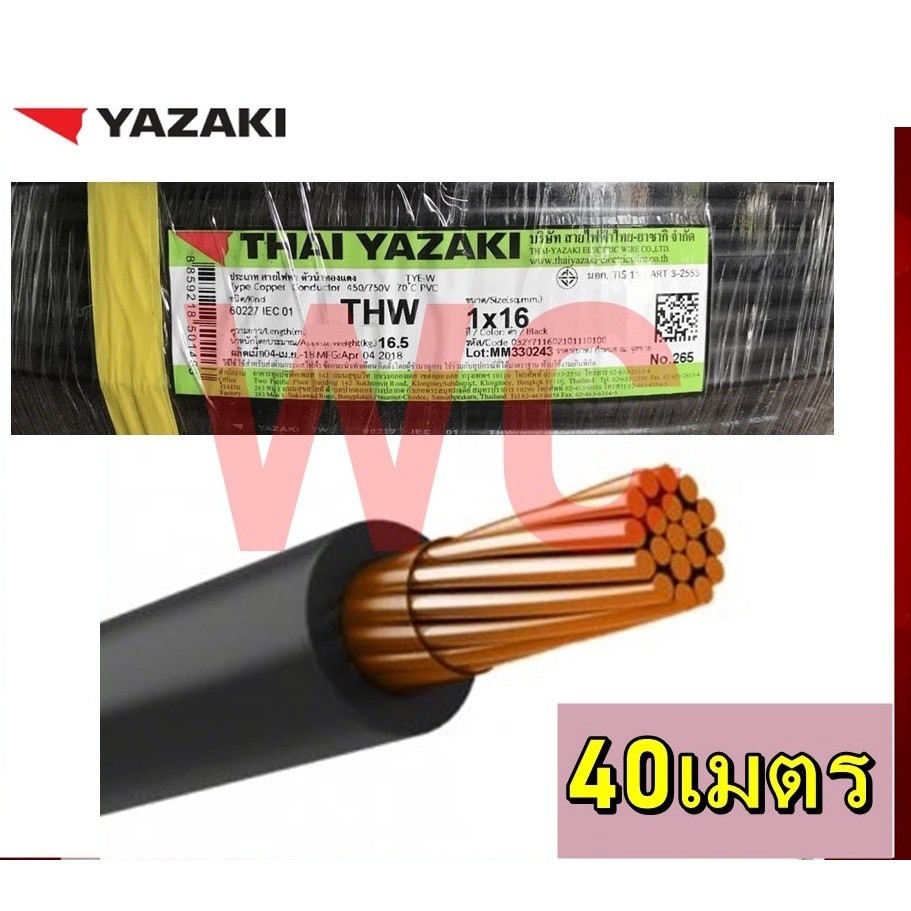 สายไฟ เบอร์16 #16 ทองแดง สายเดียว THW 1x16 ยาซากิ ยาว 40เมตร สีดำ THAI YAZAKI สายเมน MAIN สายไฟเดินม