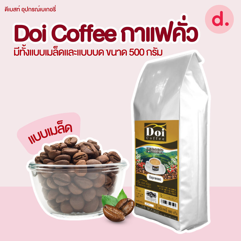 Doi Coffee เมล็ดกาแฟคั่ว มีทั้งแบบเมล็ดและแบบบด ขนาด 500 กรัม - รูปที่ 2