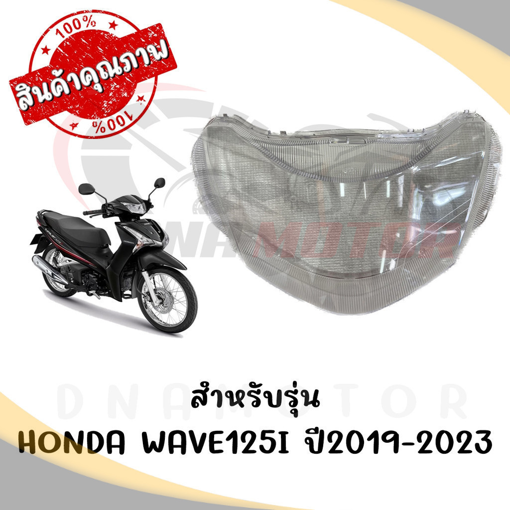 กรอบไฟหน้า HONDA WAVE125I ปี2019-2023 โฉมLED