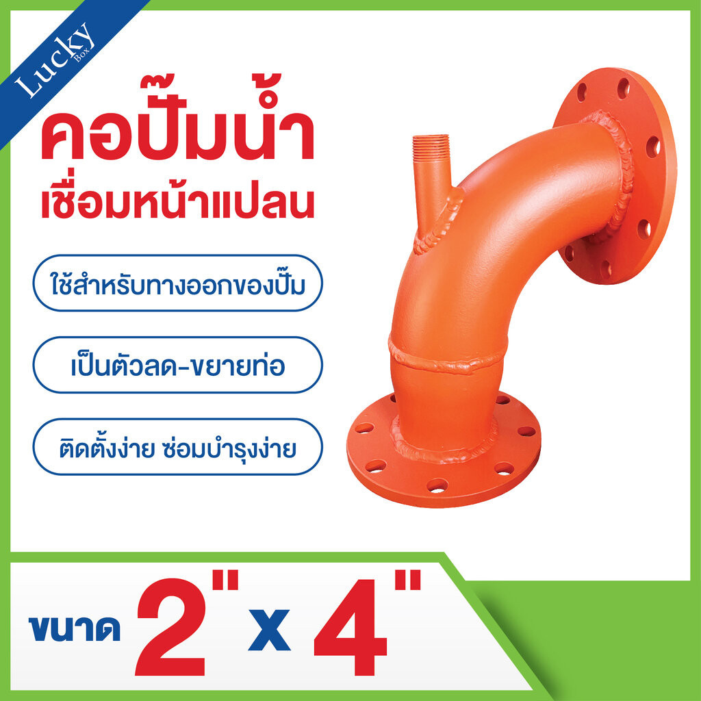 คอปั๊มน้ำ ขนาด 2x4 นิ้ว คอปั๊มลด-ขยาย
