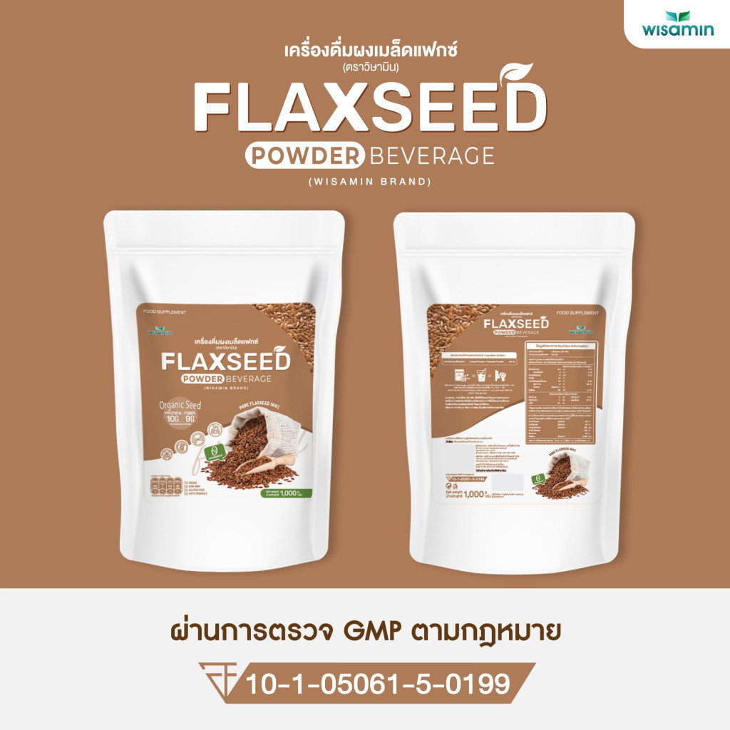 FLAXSEED POWDER เครื่องดื่มผงโปรตีนจากเมล็ดแฟกซ์ (ตราวิษามิน) ปลอด GMO ปลอดกลูเตน ออแกรนิก จำนวน 1 ถุง ปริมาณ 1,000 กรัม - รูปที่ 7