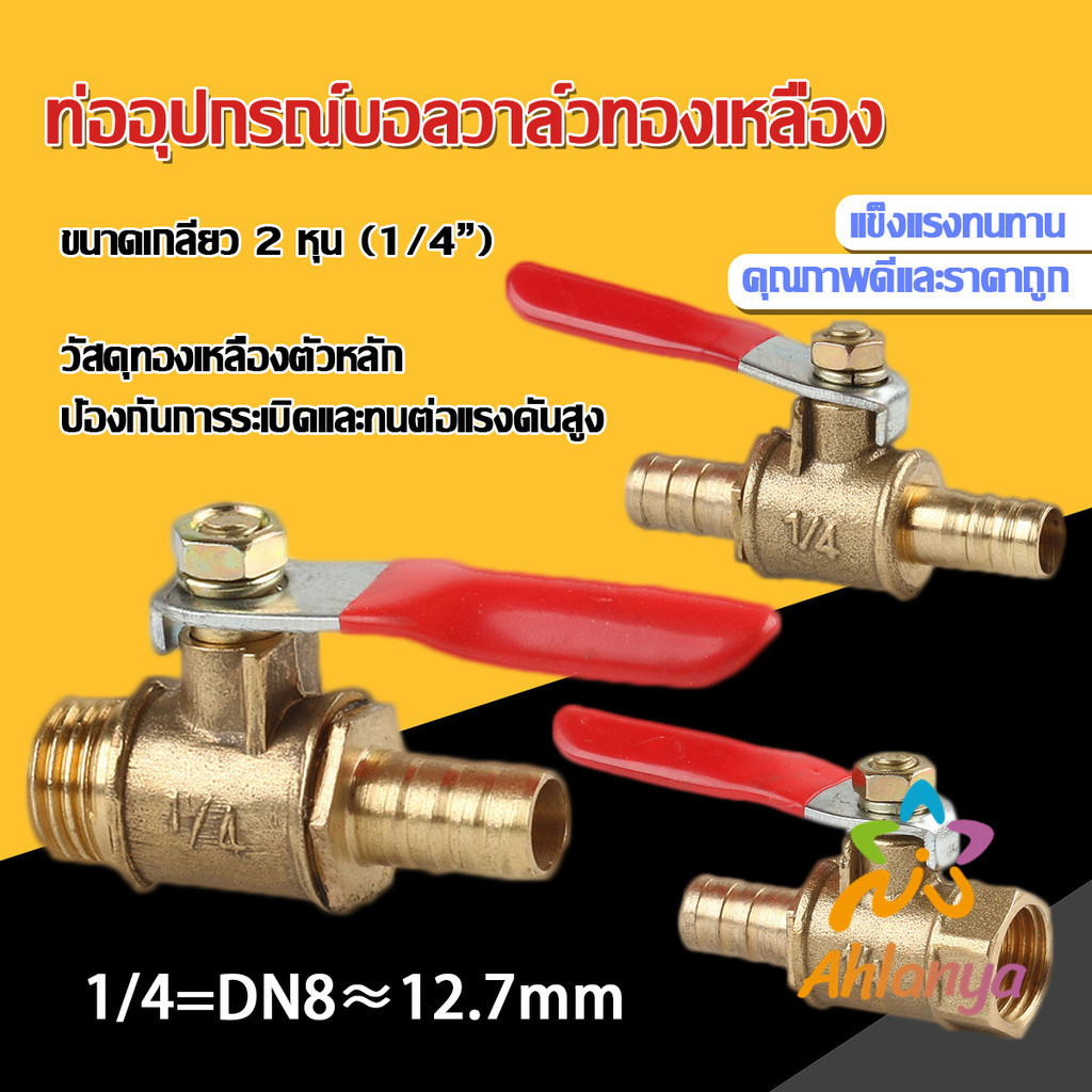 Ahlanya วาล์วเปิด ปิด ท่ออุปกรณ์บอลวาล์วทองเหลือง มินิบอลวาวล์ 1/4นิ้ว 8 มม. pneumatic ball valve