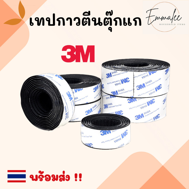 ตีนตุ๊กแก 3M มีกาวในตัว กันนํ้าและทนความร้อน ด้านขน + ด้านหนาม ขนาด 1 นิ้ว/ 1.5 นิ้ว/ 2 นิ้ว พร้อมส่ง