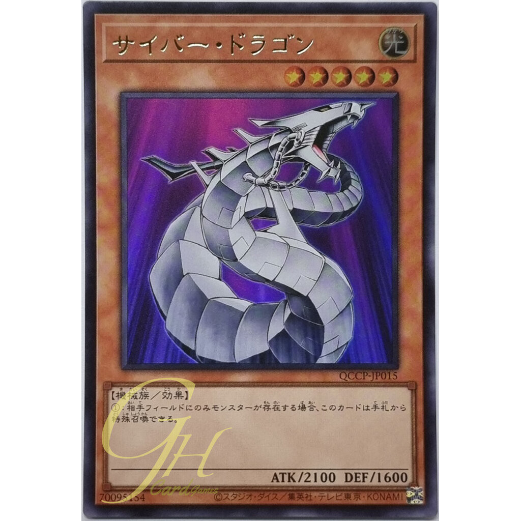 Yugioh [QCCP-JP015] Cyber Dragon (Ultra Rare)