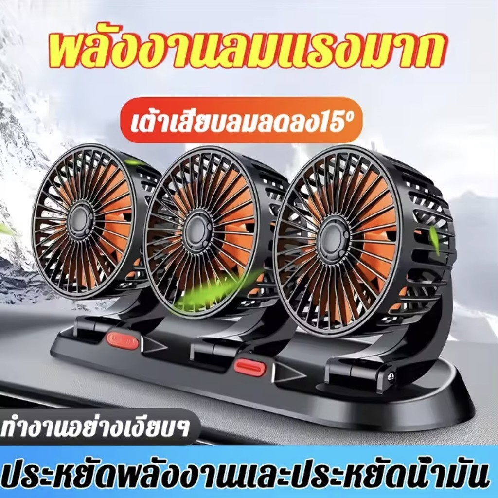 พัดลมติดรถยนต์12v 24V ใช้ได้ในรถและในบ้าน พัดลมในรถยนต์ USB พัดลมรถยนต์ แบบหนีบ พัดลมหนีบ