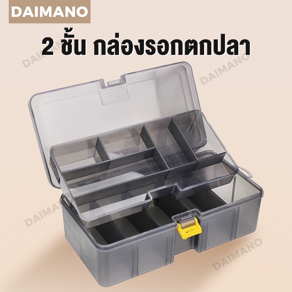 Dainamo กล่องใส่เหยื่อ กล่องใส่อุปกรณ์ตกปลา ปรับพื้นที่ได้ 2 ชั้น กล่องใส่เหยื่อปลอม กล่องอุปกรณ์ตกปลา กล่องตกปลา