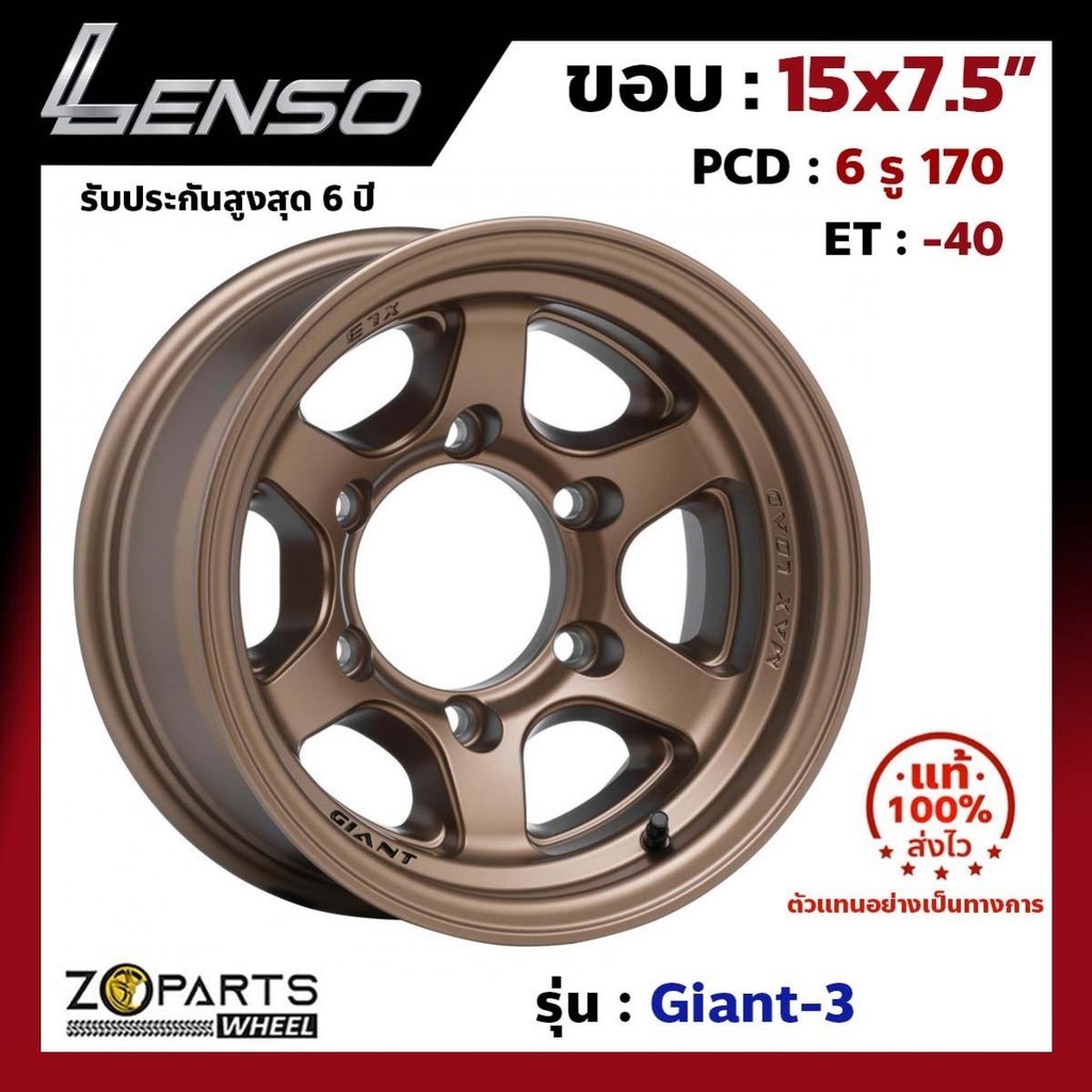 แม็กบรรทุก เพลาลอย Lenso Giant-3 15x7.5นิ้ว 6รู170 ออฟ-40 สีทอง BZ รถกระบะ D-Max, Vigo, Triton ของให